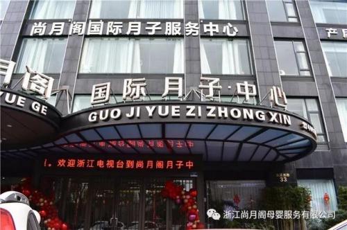 賀歲新片｜浙江新聞頻道拍攝尚月閣月子中心賀歲新片現(xiàn)場